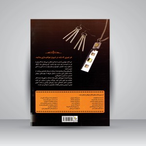 کتاب خودآموز جواهرسازی (نشر یزدا)