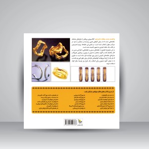کتاب پانصد مدل حلقه نامزدی (نشر یزدا)
