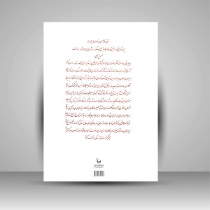 کتاب ایران نامه (نشر یزدا)