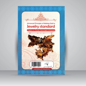 کتاب اصول پیشرفته ساخت طلا در استاندارد جواهرات (فرهنگ گوهرشناسی انگلیسی به فارسی)