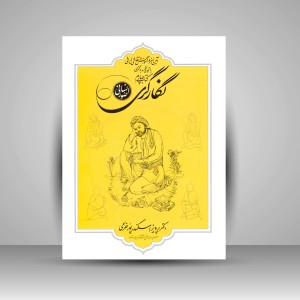 کتاب صور انسانی  (نشر فرهنگ و ارشاد )