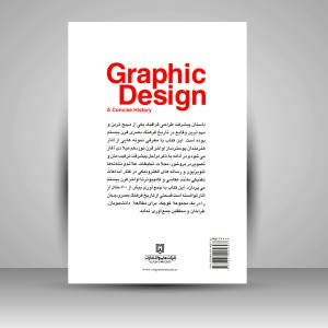 کتاب تاریخچه ای از طراحی گرافیک (نشر فرهنگ و ارشاد )