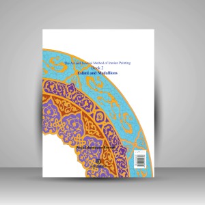 کتاب اسلیمی و نشان ها: قالی، کاشی، تذهیب  (نشر فرهنگ و ارشاد )
