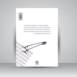 کتاب سازشناسی  (نشر زوار)