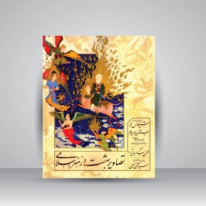 کتاب تصاویر بهشت در هنر اسلامی (نشر  زرنوشت )