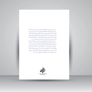 کتاب فراز و فرود نسخ نویسی در ایران: بررسی تحولات سبک شناختی قلم نسخ، از سده چهارم تا چهاردهم هجری قمری