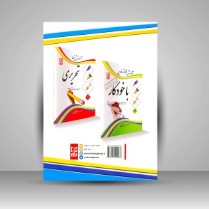 کتاب آموزش خط مقدماتی ویژه ی دوم دبستانی ها