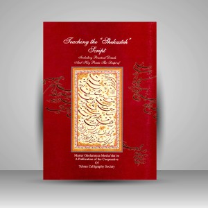 کتاب آموزش خط شکسته