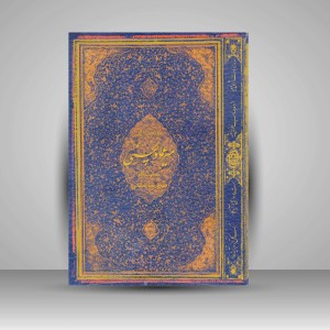 کتاب منتخب آثار میرعماد الحسنی در نمایشگاه موزه رضا عباسی