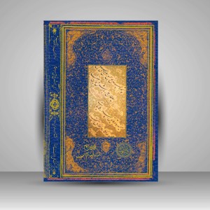 کتاب منتخب آثار میرعماد الحسنی در نمایشگاه موزه رضا عباسی