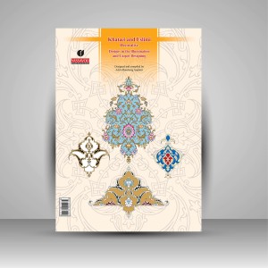 کتاب آرایه ها و نقوش ختایی و اسلیمی در هنر تذهیب و طراحی فرش  (انتشارات یساولی)