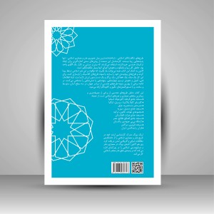 کتاب آموزش گام به گام طرح های هندسی اسلامی  (انتشارات یساولی)