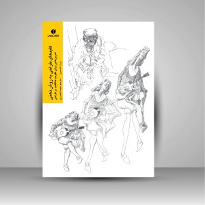 کتاب کلید های طراحی به روش ذهنی : تمرین هایی برای تقویت خلاقیت در طراحی  (انتشارات یساولی)