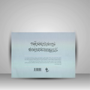 کتاب رسم المشق خط نسخ ایرانی بر مبنای کتاب های مرحوم قبله الکتاب