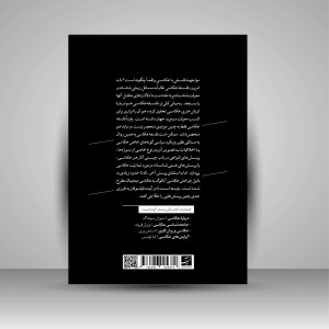 کتاب کاوشی فلسفی درباره عکاسی (نشر آبان)