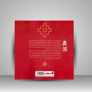 کتاب بافت گلیم (نشر سروش)