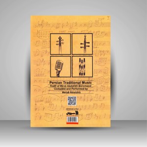 کتاب موسیقی سنتی ایران (ردیف میرزا عبدالله-برومند)  (نشر سروش)