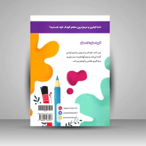 کتاب چگونه نقاشی بکشیم؟