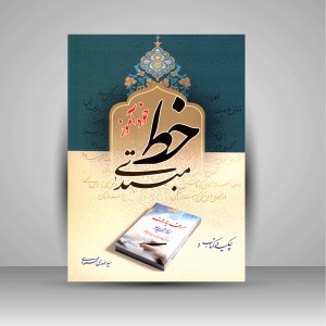 کتاب خودآموز خط مبتدی