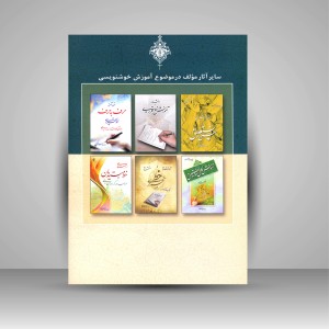 کتاب خودآموز خط مبتدی