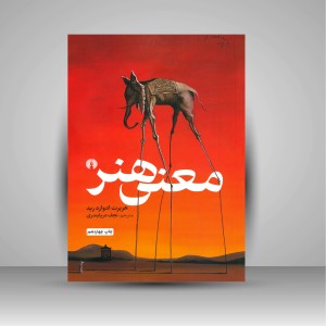 کتاب معنی هنر، انتشارات علمی و فرهنگی ( نشرعلمی و فرهنگی )