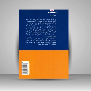 کتاب آشنایی با هیرو گلیف (نشر  فرهنگ معاصر)