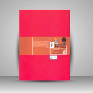 کتاب نقاشی کارتونی (نشر سوره مهر )