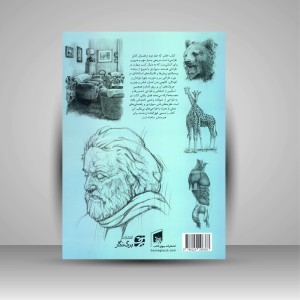 کتاب راهنمای کامل طراحی 2 مهارت در طراحی (نشر بیهق کتاب)