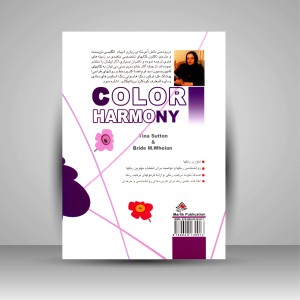 کتاب هارمونی رنگ  (نشر مارلیک)