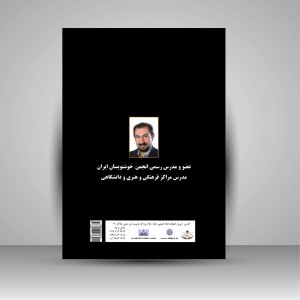 کتاب نستعلیق مرقع: سوالات امتحانی انجمن خوشنویسان ایران از سال 1356 تا 1400 شمسی