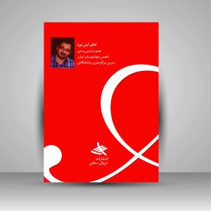 کتاب آموزش خط لاتین