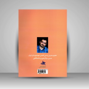 کتاب آموزش خط تحریری بسیار ساده و روان