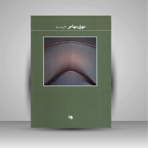 کتاب داربست (چاپ و نشر نظر)