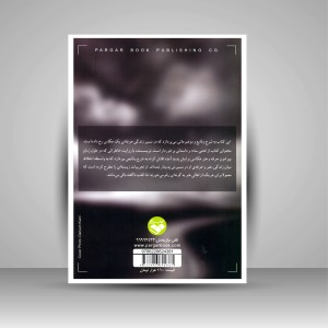 کتاب گذار از مسیر عکس (نشر کتاب پرگار)