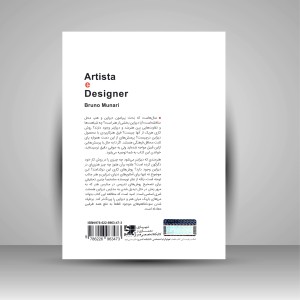کتاب هنرمند و دیزاینر (نشر کتابکده کسری)