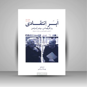 کتاب ابر انتقادی (نشر کتابکده کسری)
