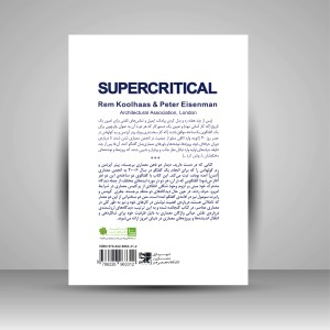 کتاب ابر انتقادی (نشر کتابکده کسری)