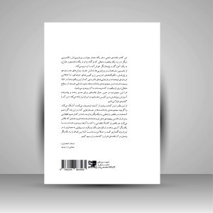 کتاب در برابر ایدئولوژی (یک نقشه فرار برای معماری) (نشر کتابکده کسری)