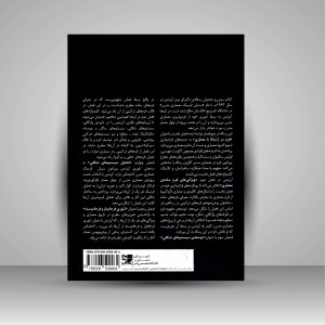 کتاب بنیان فرمیک معماری مدرن (نشر کتابکده کسری)
