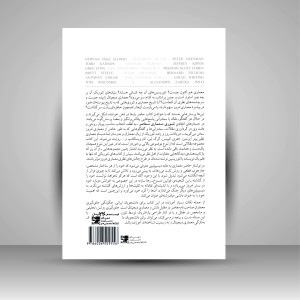 کتاب تئوری معماری معاصر