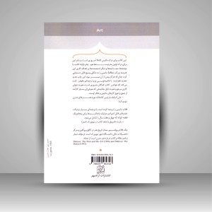 کتاب ماتیس در باب هنر (مجموعه یادداشت ها و گفت و گوها)