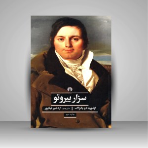کتاب سزار بیروتو ( نشرعلمی و فرهنگی )