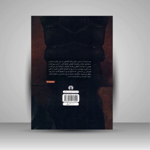کتاب یک زن در دو چهره ( نشرعلمی و فرهنگی )