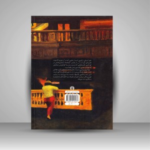کتاب لبه تیغ ( نشرعلمی و فرهنگی )