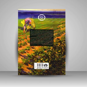 کتاب نمایشنامه باتلاق فن ( نشرعلمی و فرهنگی )