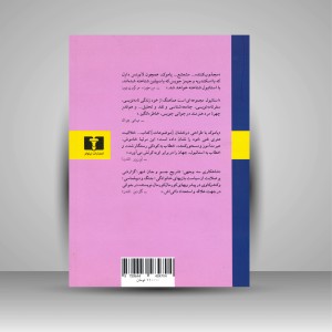 کتاب استانبول خاطرات و شهر  (نشر  نیلوفر)