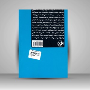 کتاب پوشاک در ایران باستان (نشر امیر کبیر )