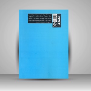 کتاب معماری اسلامی (شکل، کارکرد و معنی) (نشر روزنه)