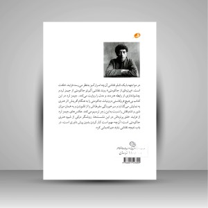 کتاب پرتره ای از جاکومتی ( چاپ و نشر نظر)