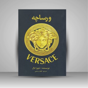 کتاب ورساچه (نشر منوچهری)